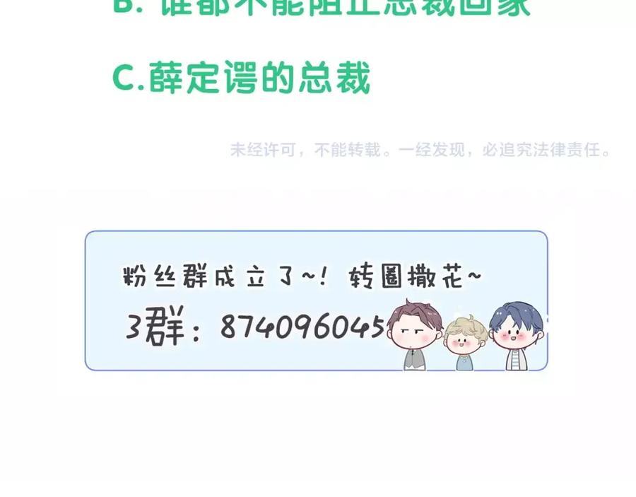 哪里来的大宝贝 第43话 甜蜜脑补 第176页