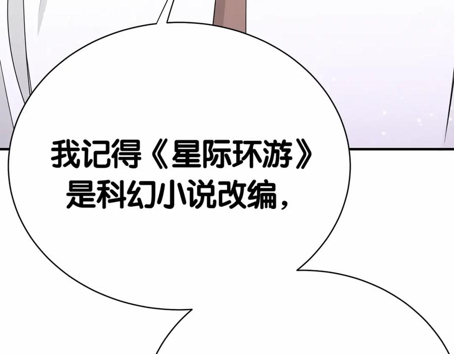 哪里来的大宝贝 第43话 甜蜜脑补 第95页
