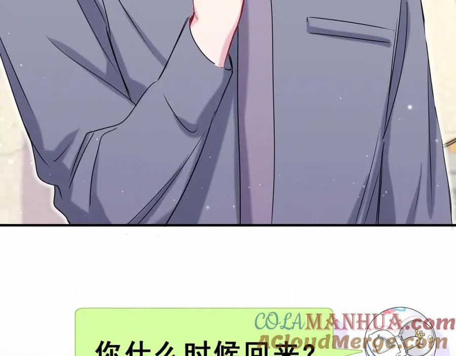 哪里来的大宝贝 第43话 甜蜜脑补 第141页