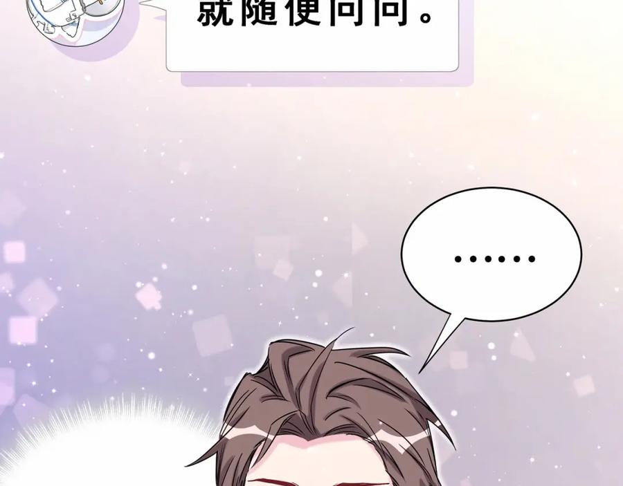 哪里来的大宝贝 第43话 甜蜜脑补 第146页