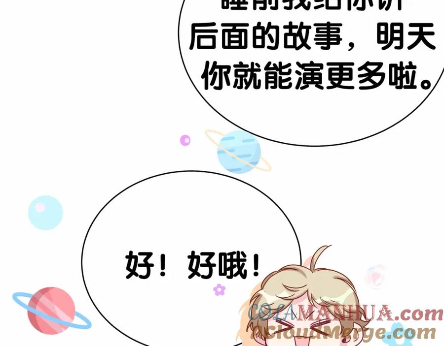 哪里来的大宝贝 第43话 甜蜜脑补 第129页