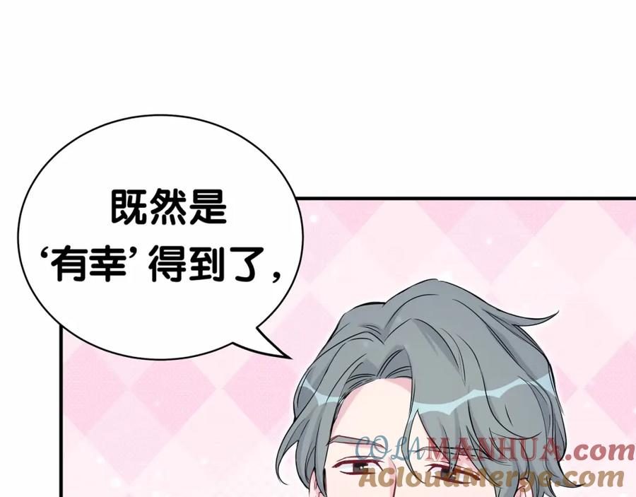 哪里来的大宝贝 第43话 甜蜜脑补 第57页