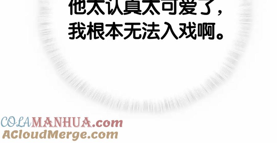 哪里来的大宝贝 第43话 甜蜜脑补 第113页