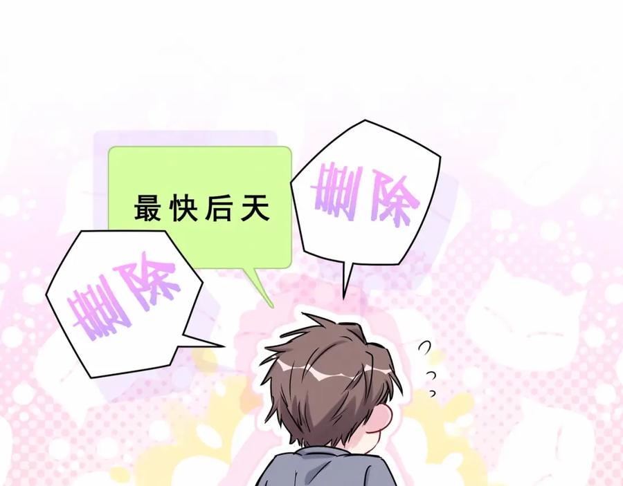 哪里来的大宝贝 第43话 甜蜜脑补 第163页
