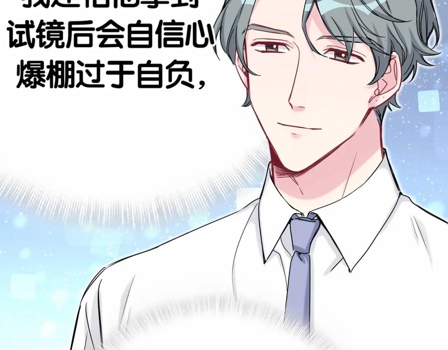 哪里来的大宝贝 第43话 甜蜜脑补 第86页