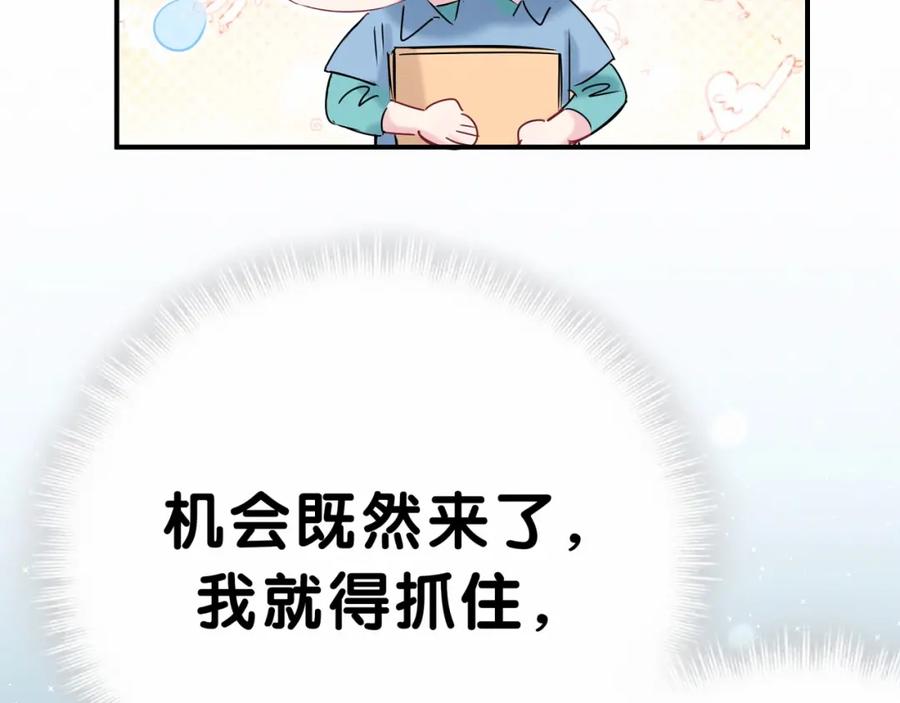 哪里来的大宝贝 第43话 甜蜜脑补 第22页