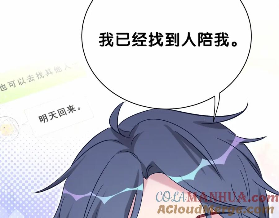 哪里来的大宝贝 第44话 要回来了 第109页