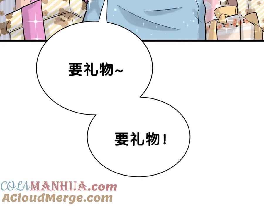 哪里来的大宝贝 第45话 怎么不理人 第53页