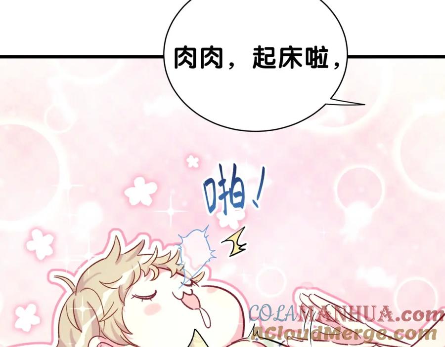哪里来的大宝贝 第45话 怎么不理人 第117页