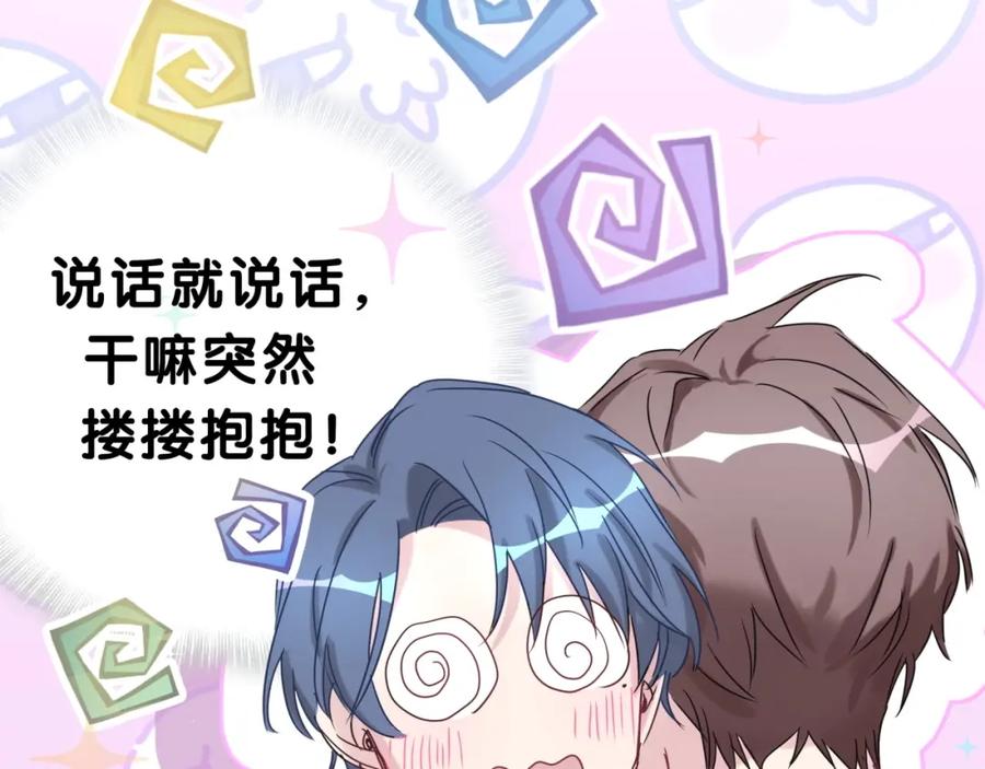 哪里来的大宝贝 第45话 怎么不理人 第95页