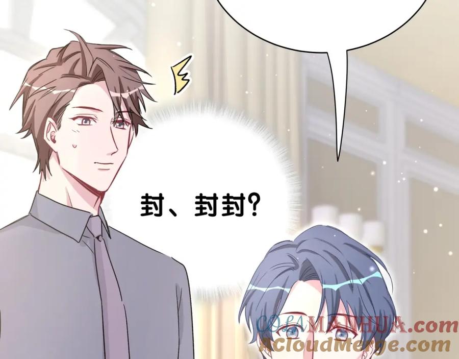 哪里来的大宝贝 第45话 怎么不理人 第121页