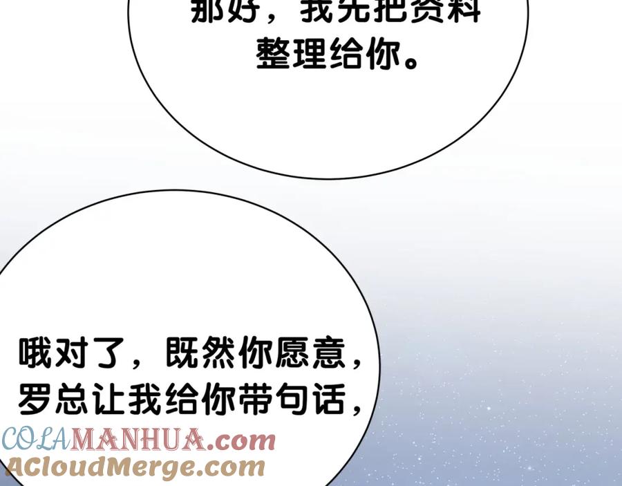 哪里来的大宝贝 第45话 怎么不理人 第165页