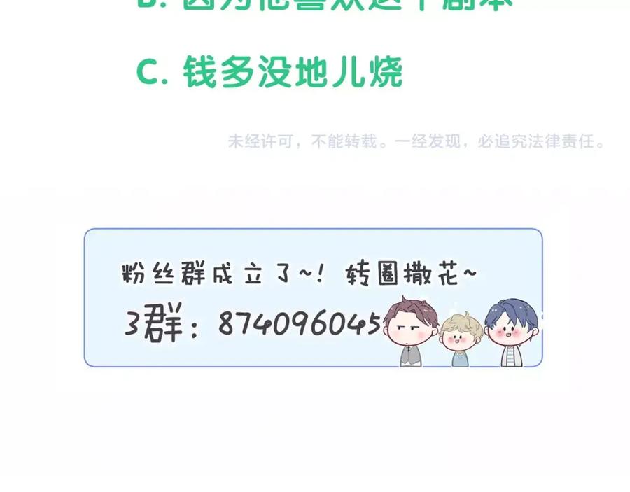 哪里来的大宝贝 第45话 怎么不理人 第190页