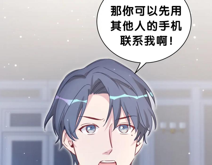 哪里来的大宝贝 第45话 怎么不理人 第75页