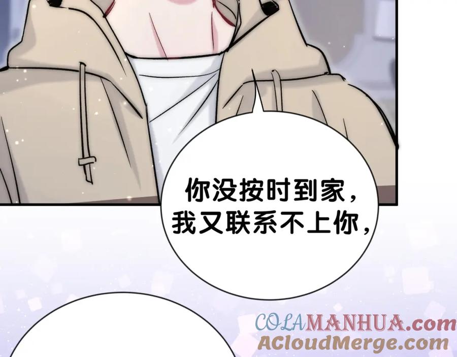 哪里来的大宝贝 第45话 怎么不理人 第81页