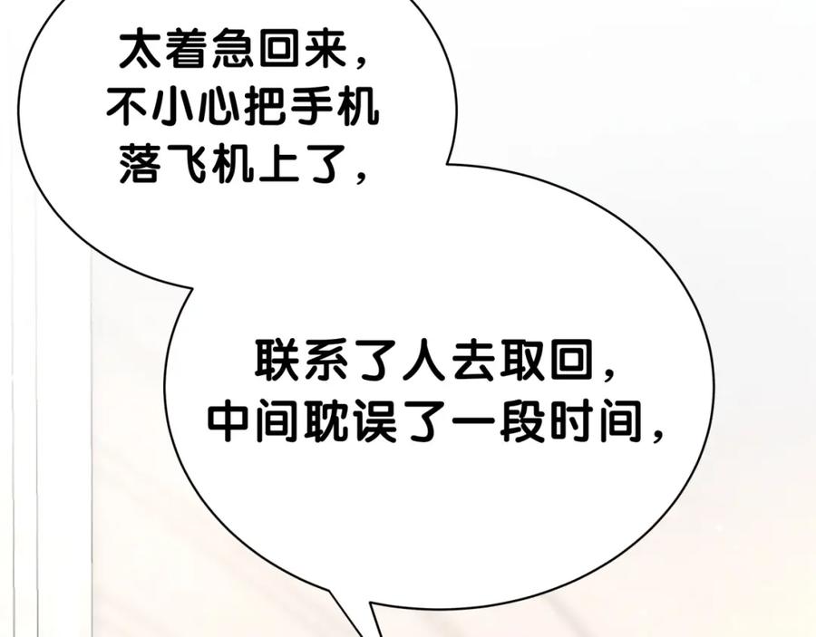 哪里来的大宝贝 第45话 怎么不理人 第72页