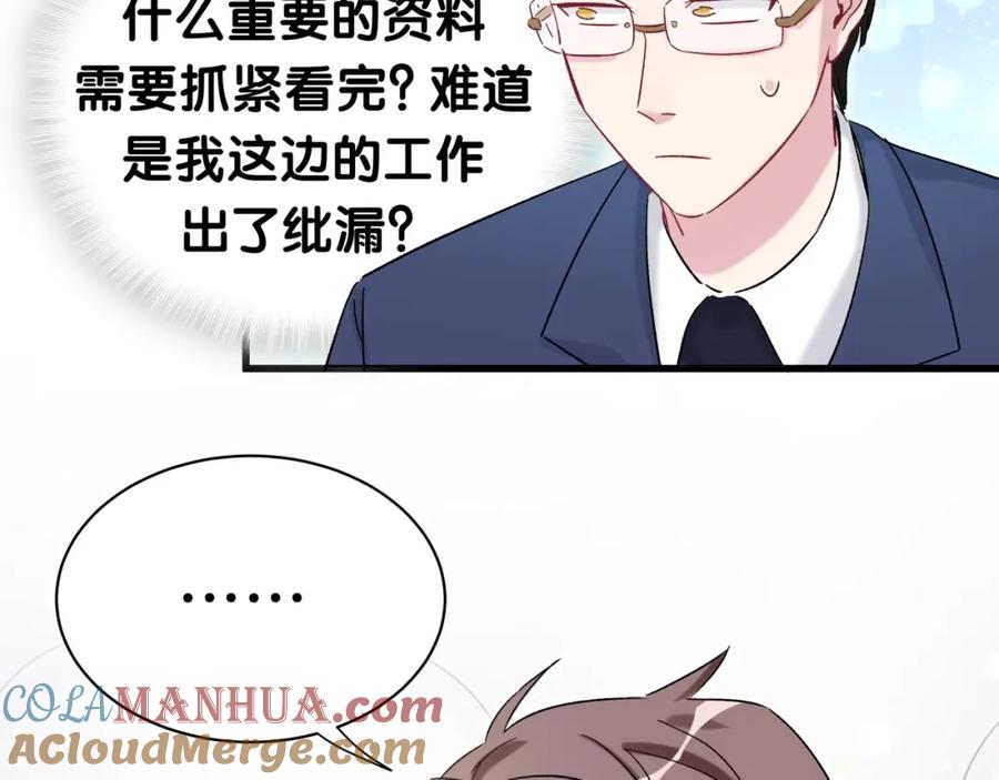 哪里来的大宝贝 第45话 怎么不理人 第5页