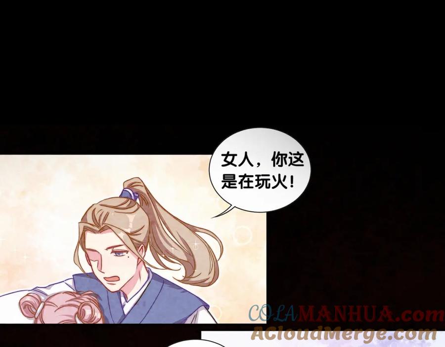 哪里来的大宝贝 第3话 身上的印记 第77页