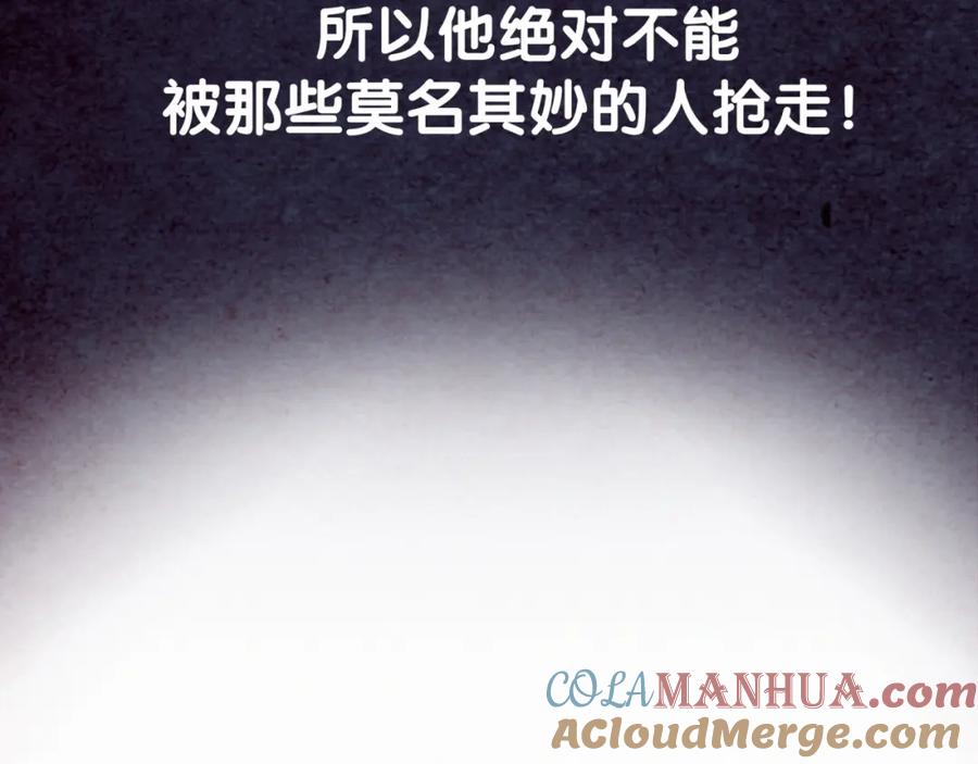 哪里来的大宝贝 第3话 身上的印记 第117页