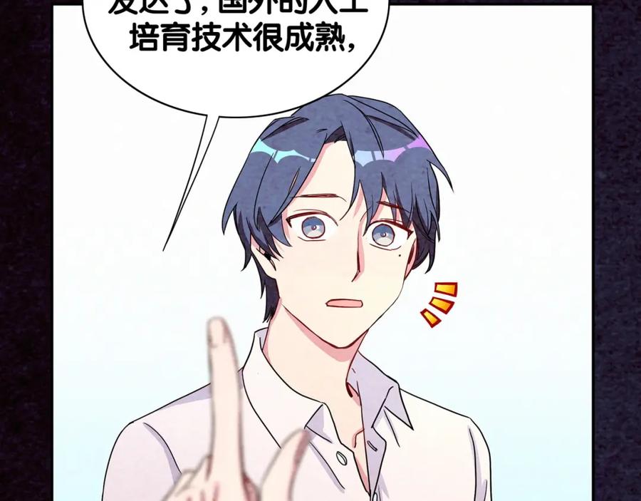 哪里来的大宝贝 第3话 身上的印记 第103页