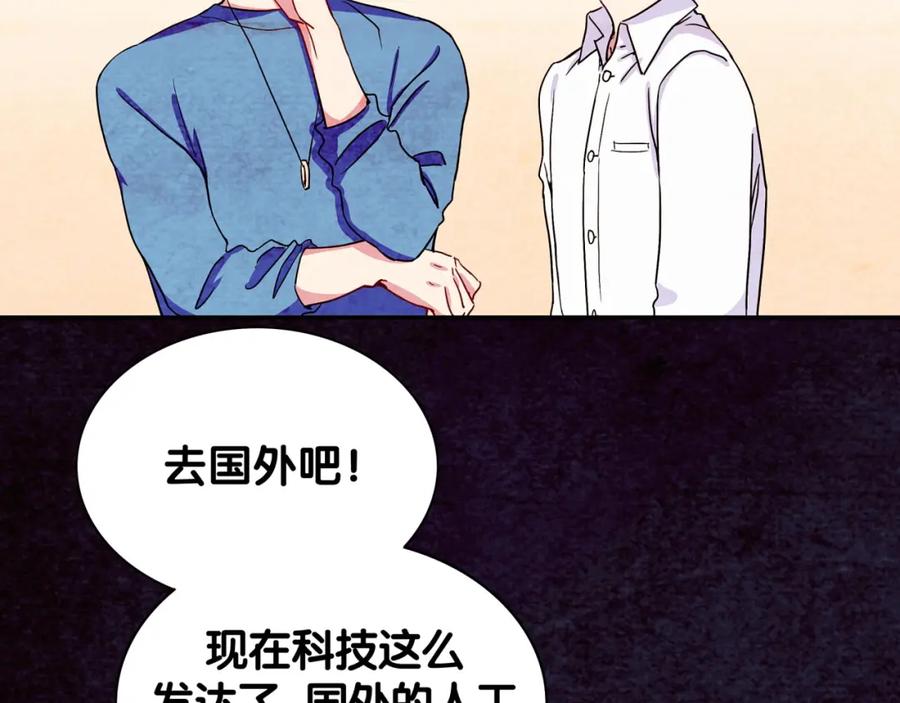 哪里来的大宝贝 第3话 身上的印记 第102页