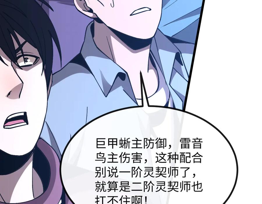 斩灵少女：我契约的全是上古神兵 - 第三话 此曲，破阵 - 第111张图