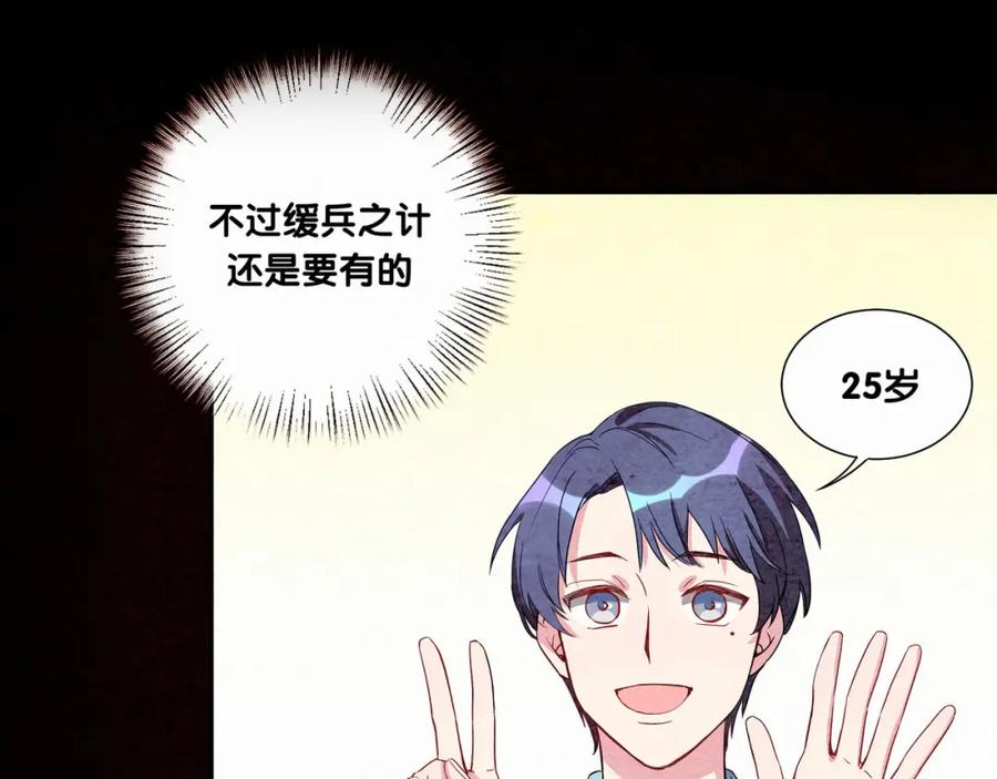 哪里来的大宝贝 第3话 身上的印记 第86页