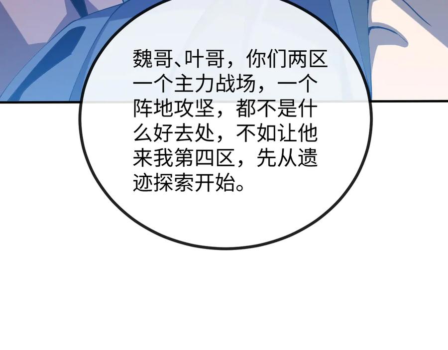 斩灵少女：我契约的全是上古神兵 - 第三话 此曲，破阵 - 第80张图