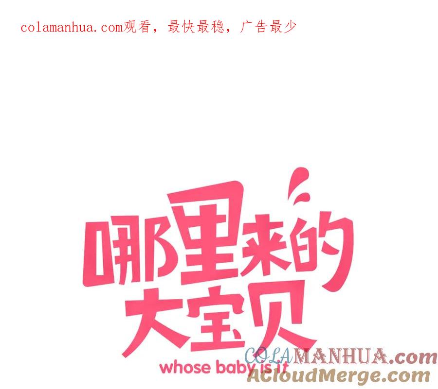 哪里来的大宝贝 第3话 身上的印记 第1页