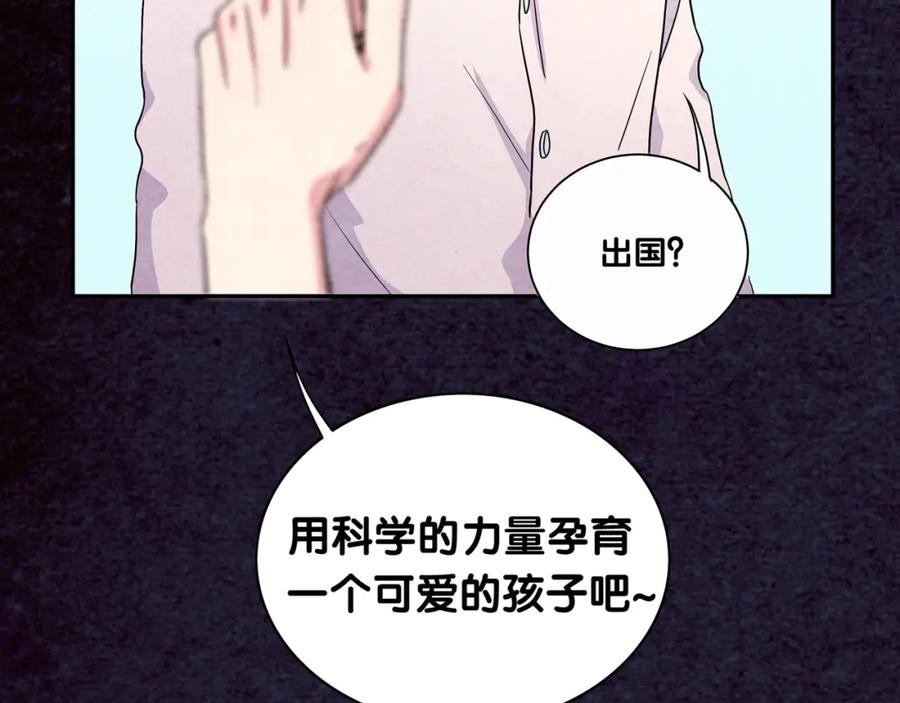 哪里来的大宝贝 第3话 身上的印记 第104页