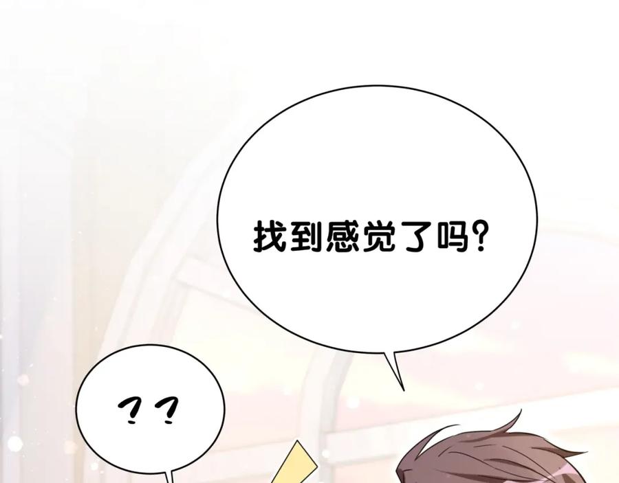 哪里来的大宝贝 第46话 高甜预警！ 第96页