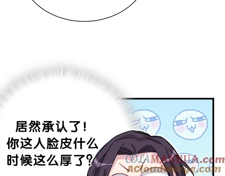 哪里来的大宝贝 第46话 高甜预警！ 第33页