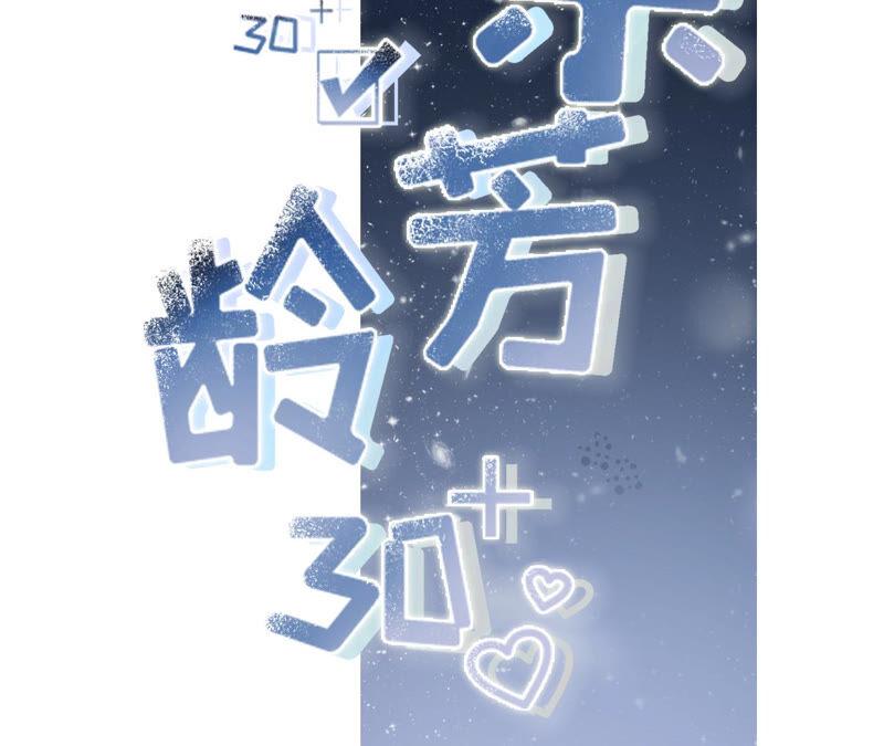 《女票芳龄30十》心灵鸡汤 第2页