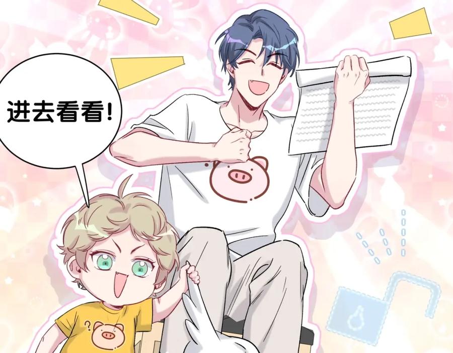 哪里来的大宝贝 第46话 高甜预警！ 第54页