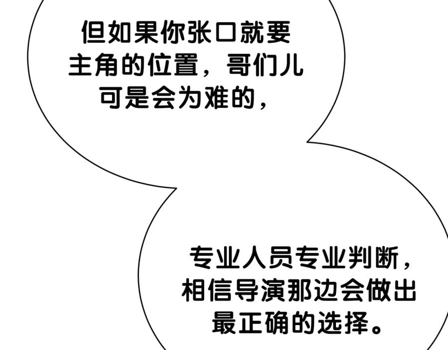 哪里来的大宝贝 第46话 高甜预警！ 第128页