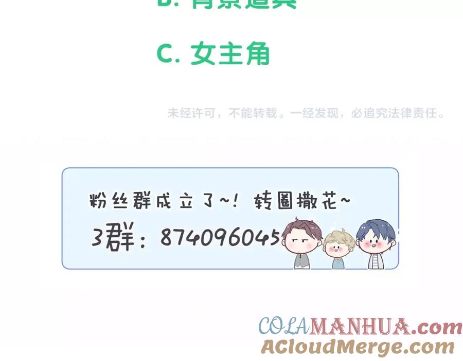 哪里来的大宝贝 第46话 高甜预警！ 第145页