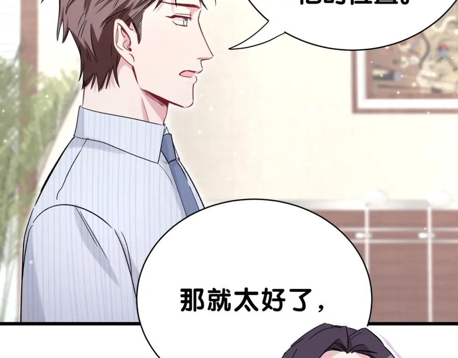 哪里来的大宝贝 第46话 高甜预警！ 第131页