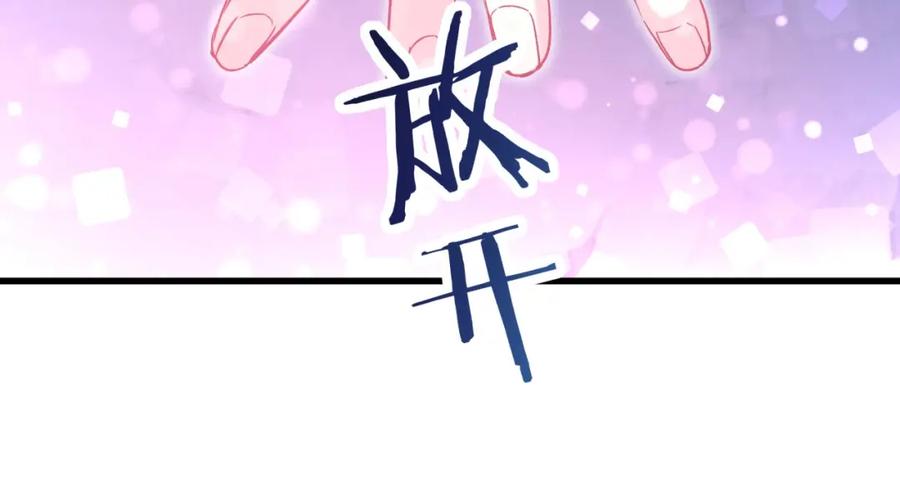哪里来的大宝贝 第46话 高甜预警！ 第95页