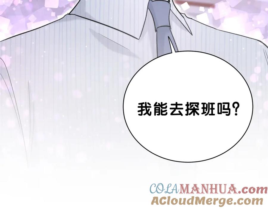 哪里来的大宝贝 第46话 高甜预警！ 第141页