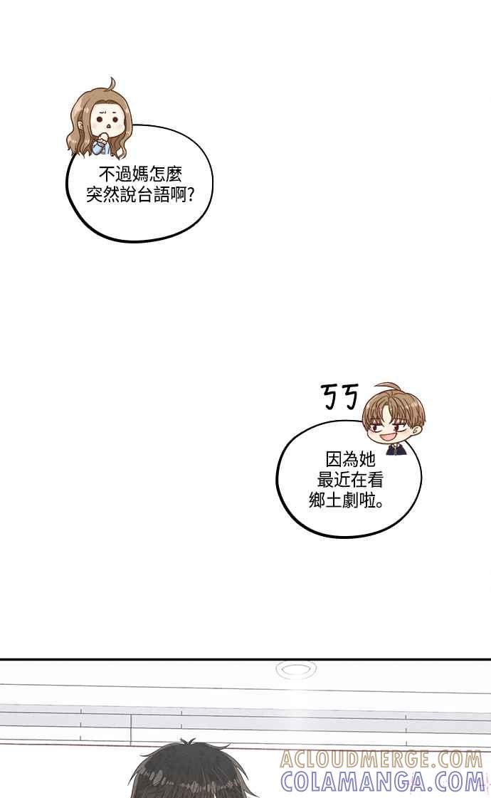 《扑通扑通截稿中》第50话 第37页