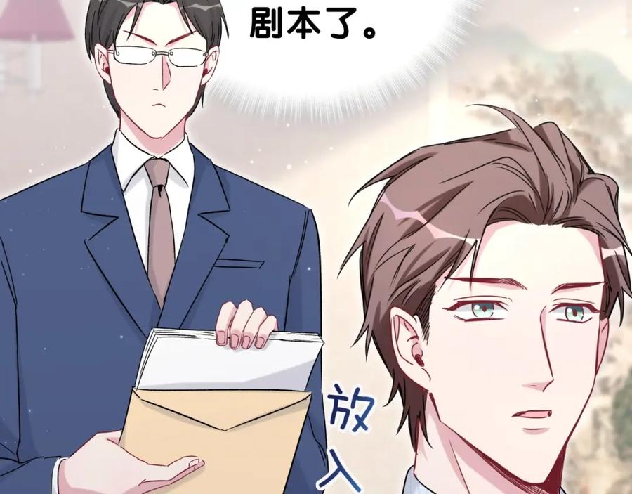 哪里来的大宝贝 第46话 高甜预警！ 第119页