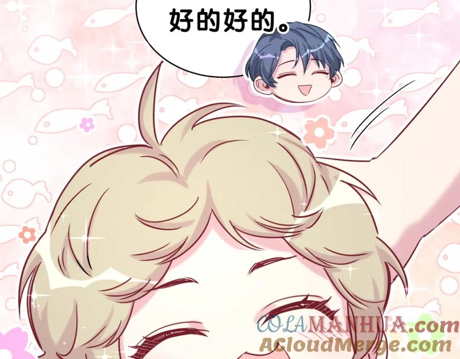 哪里来的大宝贝 第46话 高甜预警！ 第109页