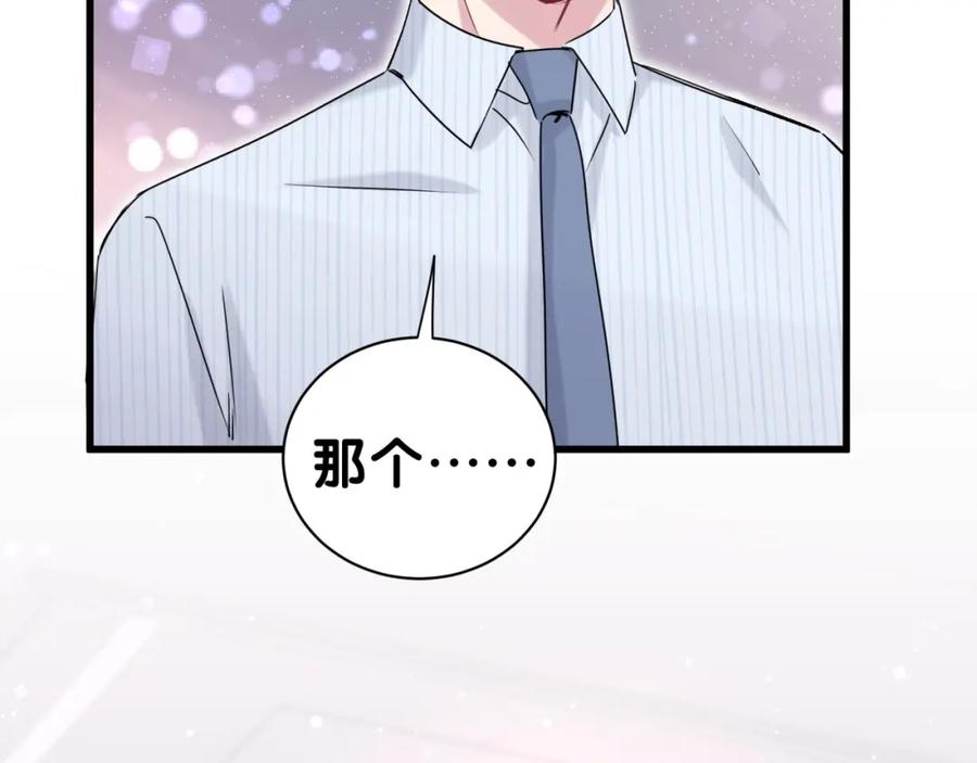 哪里来的大宝贝 第46话 高甜预警！ 第139页