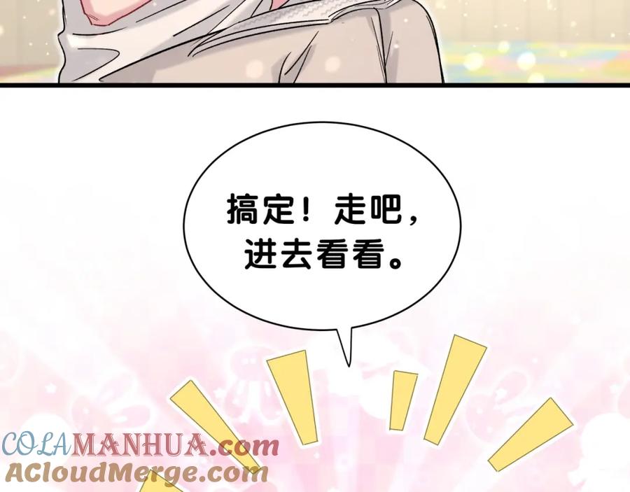 哪里来的大宝贝 第46话 高甜预警！ 第53页