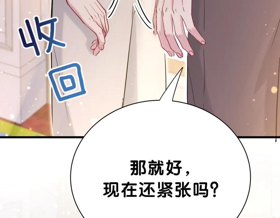 哪里来的大宝贝 第46话 高甜预警！ 第99页