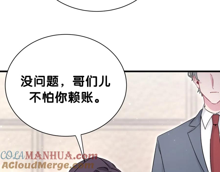 哪里来的大宝贝 第46话 高甜预警！ 第121页