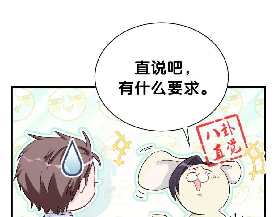 哪里来的大宝贝 第46话 高甜预警！ 第123页