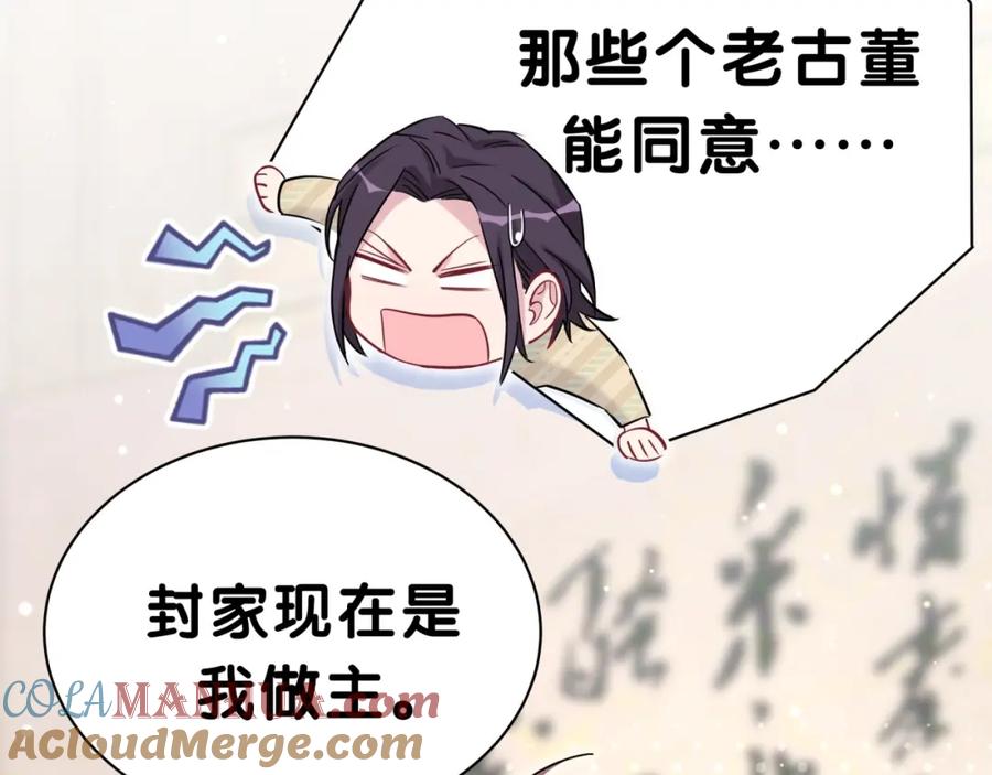 哪里来的大宝贝 第46话 高甜预警！ 第9页