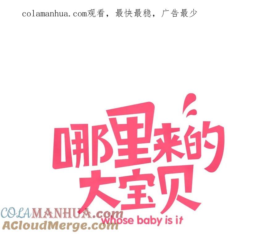 哪里来的大宝贝 第47话 大起大落 第1页