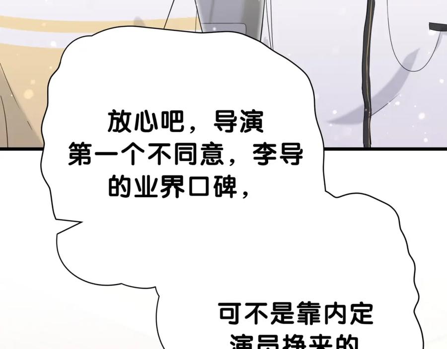 哪里来的大宝贝 第47话 大起大落 第82页